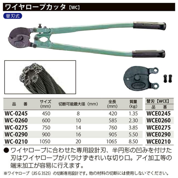 楽天市場】MCC 半円形特殊刃仕様 ワイヤーロープカッター 600mm φ10mm 