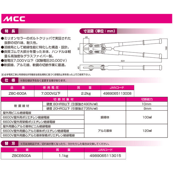 楽天市場】MCC ACSR線対応 活線ボルトクリッパ 600mm 専用替刃 絶縁