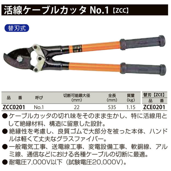 楽天市場】MCC 活線ケーブルカッター専用替刃 No.1 最大切断径 22mm 