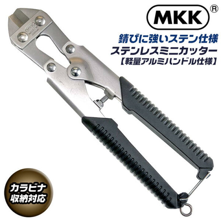 楽天市場 Mkk アルミハンドル仕様 ステンレス製ミニカッター 0mm カラビナ工具差し対応モデル ステンレス鋼 サビにくい 防錆 番線カッター ミニカッター ハンディカッター ミゼットカッター ピアノ線対応 鳶 大工 クリッパ 番線 プロ仕様 安全ロープ対応 Asm 0