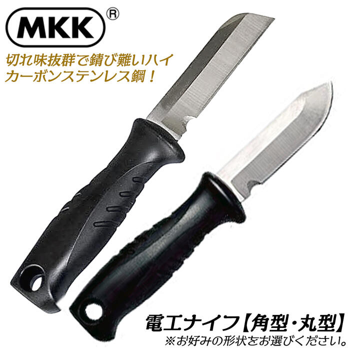 楽天市場】MKK 電工用ナイフ 角型 丸型 ロック機能付ホルダー しっかり