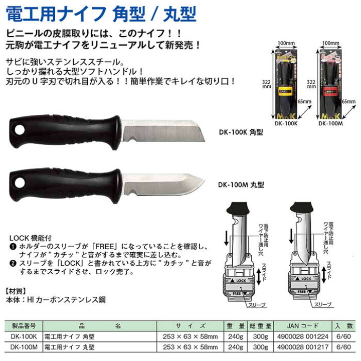 楽天市場 Mkk 電工用ナイフ 角型 丸型 ロック機能付ホルダー サビに強いステンレススチール製 しっかり握れる大型ソフトハンドル キレイな切り口 落下防止用ワイヤー落とし穴付 電線 ケーブル Vvf 被膜取り 皮むき 配線加工 電気工事 元駒 Dk 100k Dk 100m モトコマ