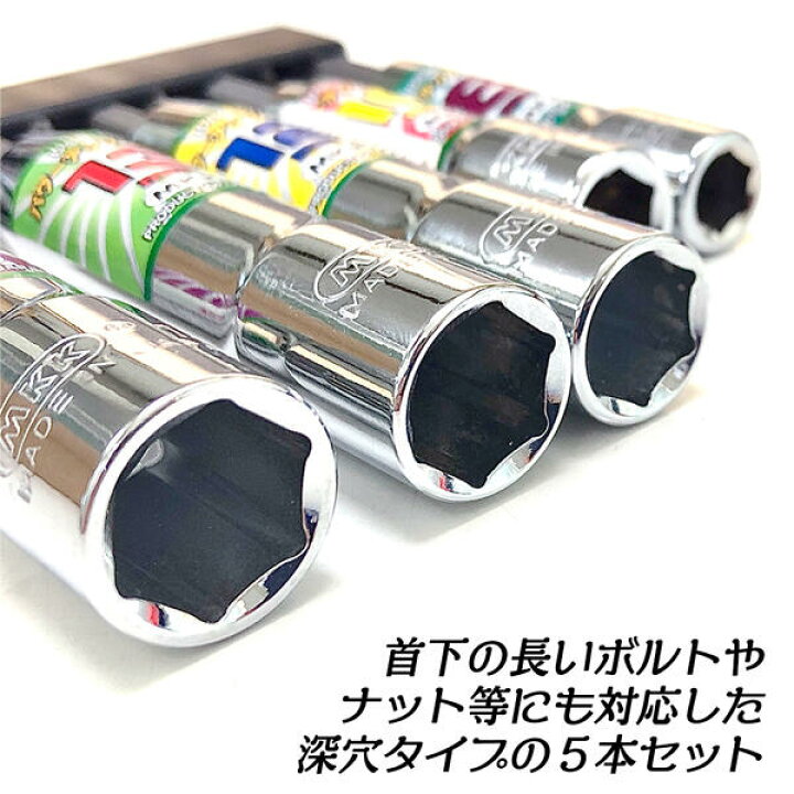 楽天市場】MKK 店舗限定 ホルダー付セミロングソケット 5本セット 8mm 10mm 12mm 13mm 14mm 小径サイズ インパクトドライバー 電動ドライバー 18V対応 特殊圧入式 高強度 深穴タイプ ミラー仕上げ ビットホルダー付 DSS-5SET モトコマ : 作業工具の専門店 Queen-Bee 楽天市場】MKK 店舗限定 ホルダー付セミロングソケット 5本セット 8mm 10mm 12mm 13mm 14mm 小径サイズ インパクトドライバー 電動ドライバー 18V対応 特殊圧入式 高強度 深穴タイプ ミラー仕上げ ビットホルダー付 DSS-5SET モトコマ : 作業工具の専門店 Queen-Bee