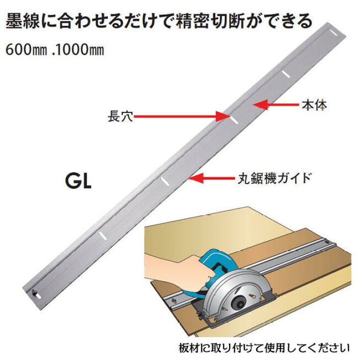 楽天市場】MKK 電動丸鋸用ガイド定規 ガイドライン 1000mm 板に 