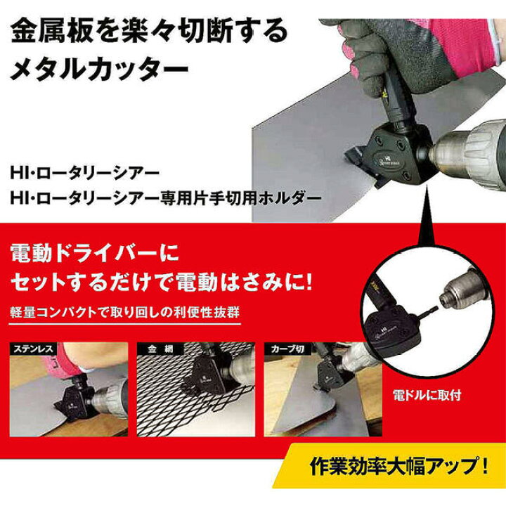 楽天市場】MKK HIロータリーシアー 電動はさみ メタルカッター 電動 