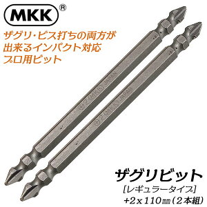 MKK 先端刃付き ザグリビット +2x110 2本組 マグネット付 インパクトドライバー対応 6.35mm プロ 下穴 ビス打ち 高耐久 アルミ 木材 プラスチック 木ネジ ドライバービット No.2 電動ドライバー 電