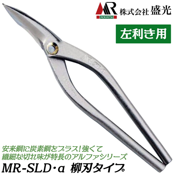 楽天市場】盛光 MR-SLD α 柳刃 [左利き用] 240/270mm 安来鋼 炭素鋼 