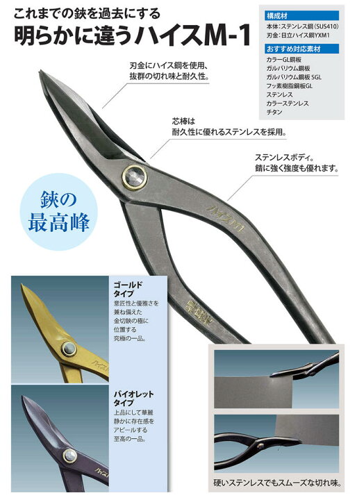 楽天市場】盛光 ハイスM-1 バイオレットチタン仕様 金切鋏 日立ハイス  