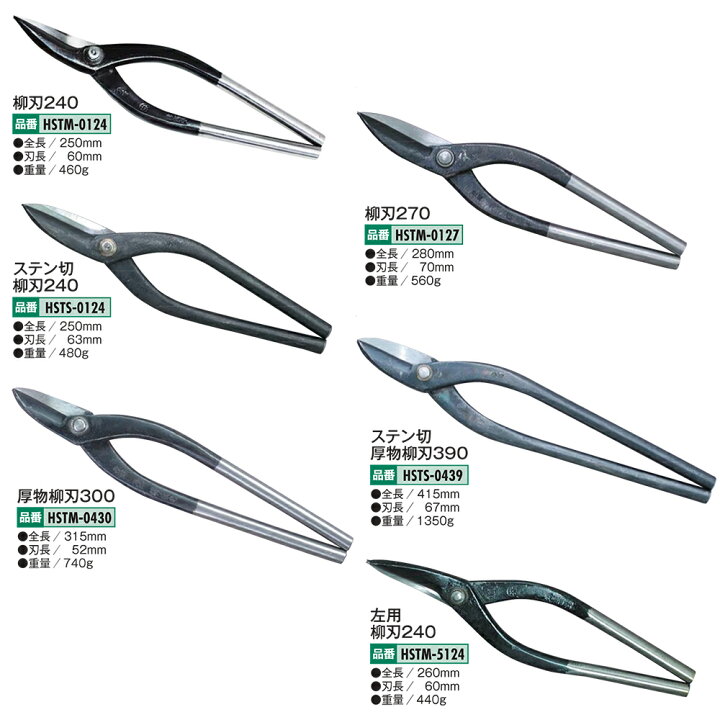 楽天市場】輝盛光 厚物柳刃 240/270/300/360/390/450mm 板金鋏 安来鋼 