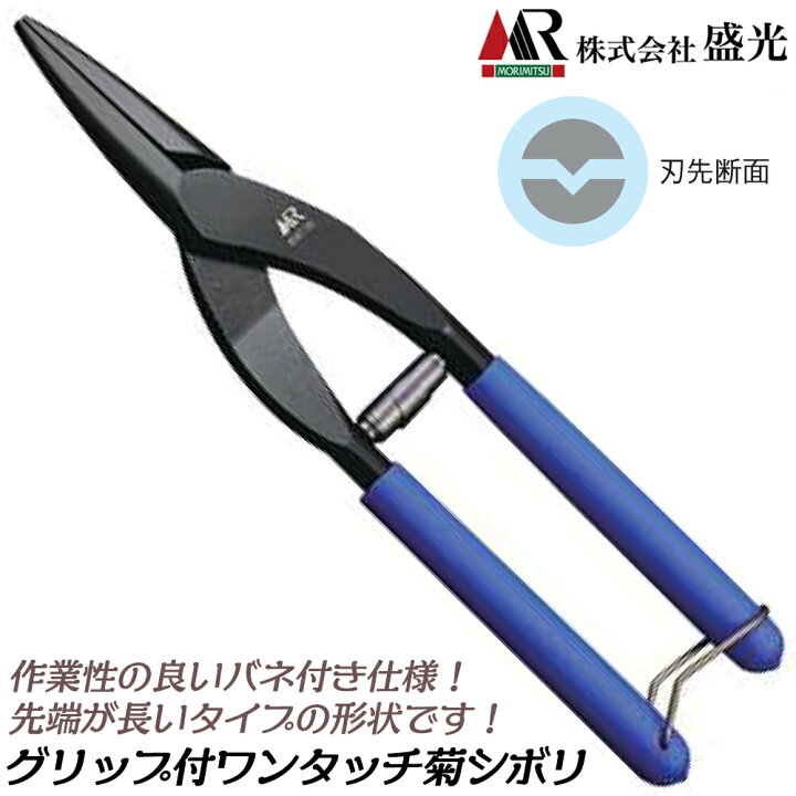 楽天市場】盛光 グリップ・バネ付き ワンタッチ菊絞り 長 240mm 建築 