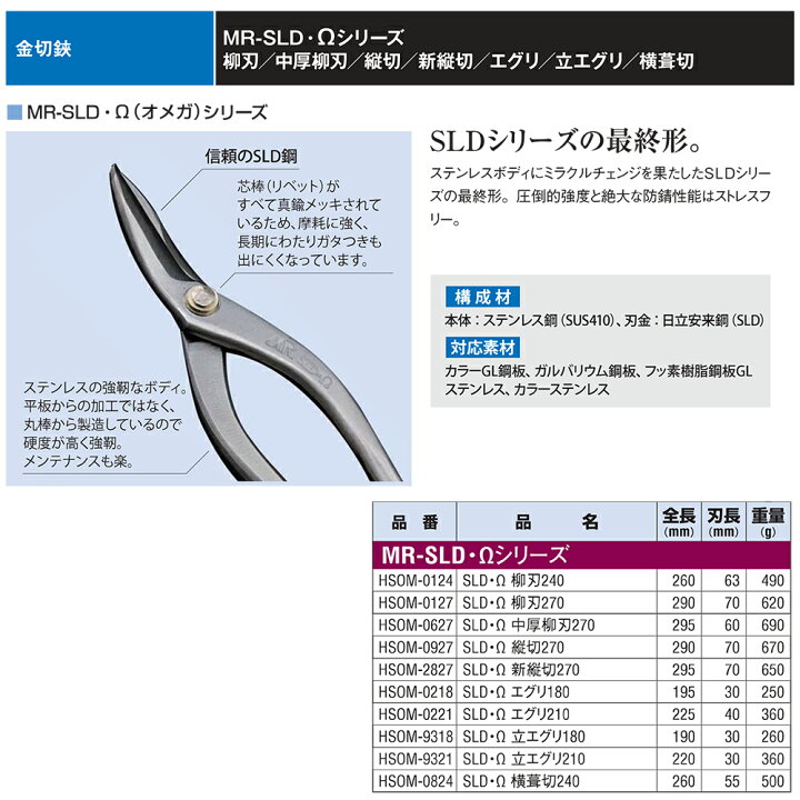 楽天市場】盛光 MR-SLD Ω 柳刃 240mm/270mm オメガ 安来鋼刃 