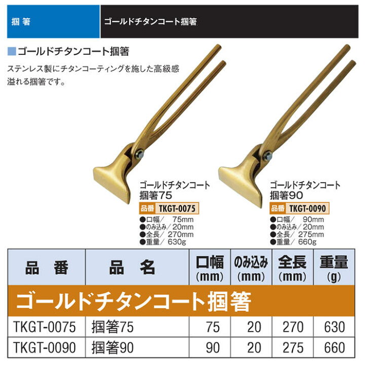 楽天市場】盛光 ステンレス製掴箸 ゴールドチタンコーティングモデル 