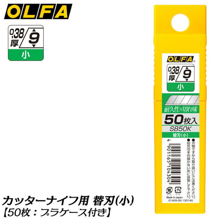 楽天市場】オルファ カッター替刃 (小) 10枚入 50枚入 小型サイズ対応 