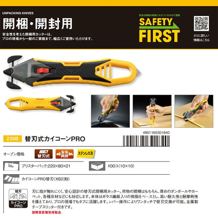 楽天市場】オルファ カイコーンPRO用替刃 2個 10個 替刃式 開梱用 
