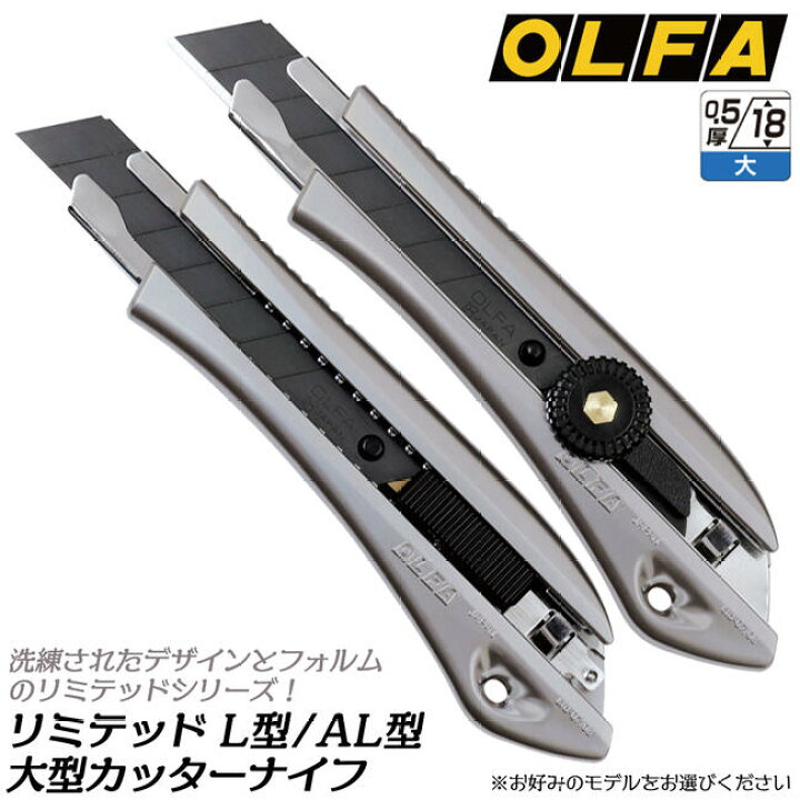 楽天市場】オルファ カッターナイフ リミテッド NL型 ネジロック式 AL 