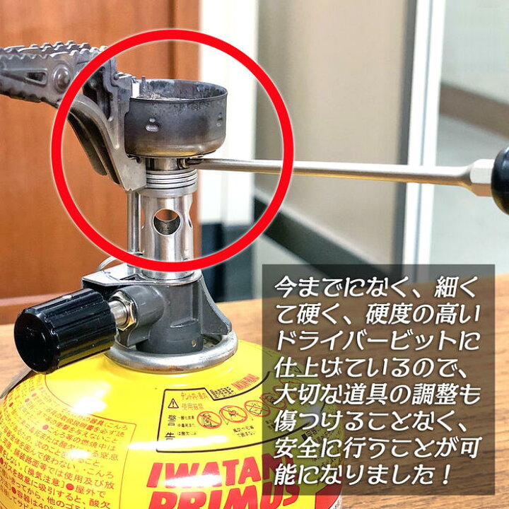 楽天市場】プリムス ウルトラバーナー対応 調整用細軸ドライバーセット 