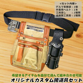 楽天市場】 当店限定オリジナル企画 > オリジナル腰道具セット : 作業 
