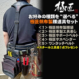 楽天市場】 当店限定オリジナル企画 > オリジナル腰道具セット : 作業 