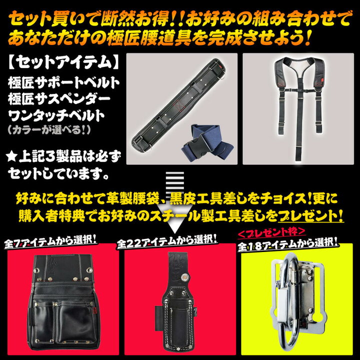 楽天市場】極匠 [当店企画] 選べる革製腰道具セット サポートベルト 