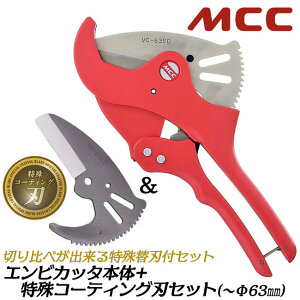 MCC X GrJb^ R[eBOnZbg Oa63mm܂ 13~50mmΉ r VP HIVP VE HIVE |G` |ue rJb^[ GrpCv z  KX ݔ VC-0363A-SET 