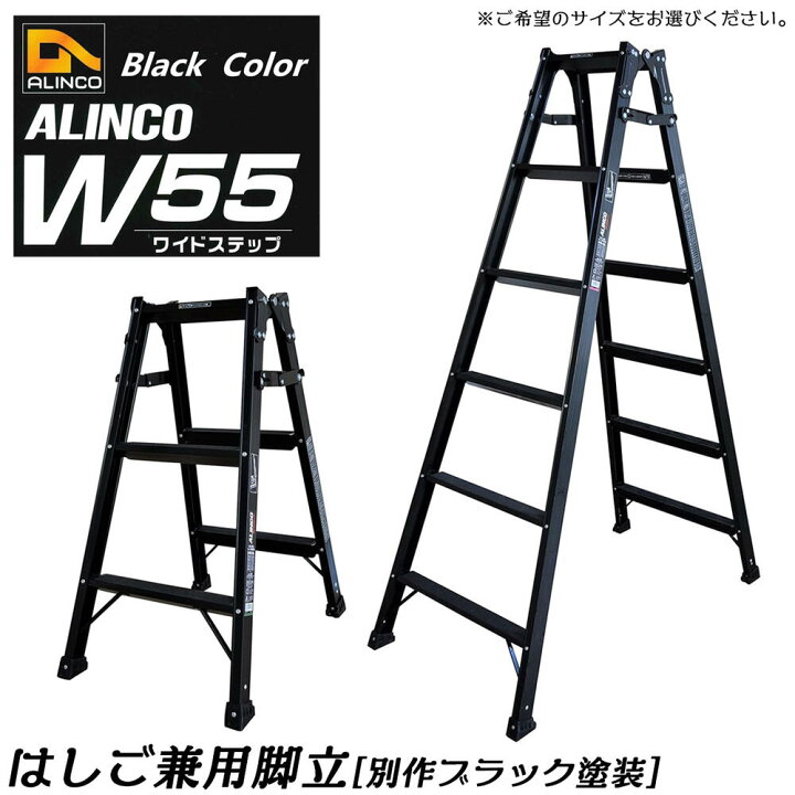 楽天市場】アルインコ 別注ブラック塗装仕様 はしご兼用脚立 PRS-WA 