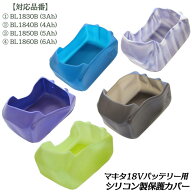 マキタ18Vバッテリー対応 シリコン製保護カバー ブルー マーブル 温感変色 ブラック 蓄光色 キズ防止 汚…