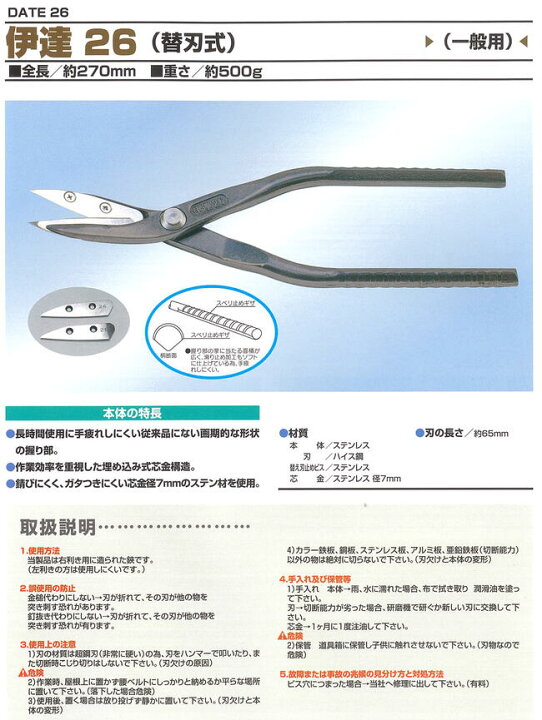楽天市場】東北エスパル 高級替刃式板金鋏 伊達26用替刃 270mm 