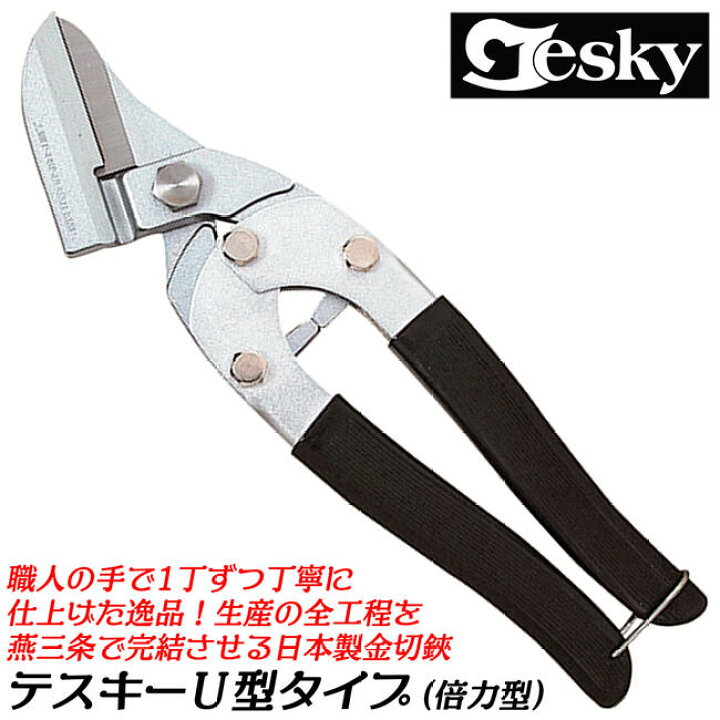 楽天市場】エヌシキ 倍力機構搭載 テスキーU型 260mm 逃げ溝付仕様 旧 
