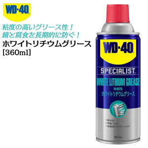 WD-40 zCg`EO[X 360mL ͏ hK Xv[^Cv ` ϔM ϐ O[X^Cv i RxA tgp\ AJv_Ng WD300