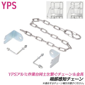 YPS �A���~��Ƒ� �[�����m�`�F�[�� �I�v�V�����p�[�c �V��Ή� �������i �A���~�j�E���� �y�� �͂��� �r�� ��q �R���x�A �s�b�L���O �ݔ����� �V���v���f�U�C�� �s�J�R���{���i YPO-KC50 YPO
