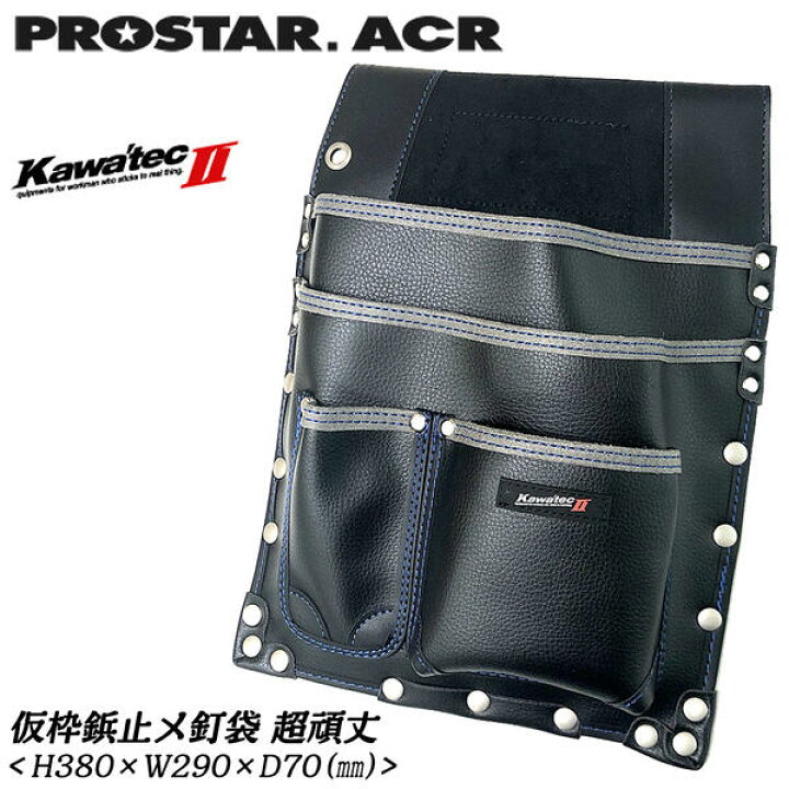 楽天市場 Proster Acr 仮枠鋲止メ釘袋 超頑丈 Kawatec Ii ハーネス サスペンダー対応 背面切込み スリット入り 角止め補強革仕様 補強付き 合成皮革 新素材ビニールレザー カワテック2 釘袋 腰袋 腰道具 型枠大工 仮枠大工 段付き Kw 724b プロスター 作業工具の専門店 楽天市場 Proster Acr 仮枠鋲止メ釘袋 超頑丈 Kawatec Ii ハーネス サスペンダー対応 背面切込み スリット入り 角止め補強革仕様 補強付き 合成皮革 新素材ビニールレザー カワテック2 釘袋 腰袋 腰道具 型枠大工 仮枠大工 段付き Kw 724b プロスター 作業工具の専門店