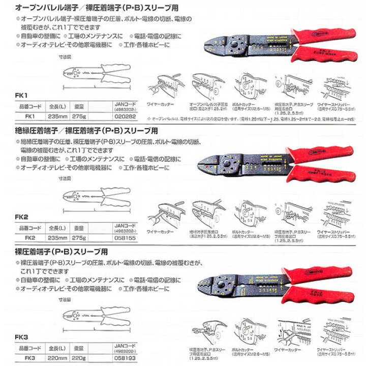 楽天市場】LOBSTER 【新品B級品】電装圧着工具 絶縁圧着端子 裸圧着端子 電工ペンチ 電気 圧着ペンチ かしめ機 ワイヤーカッター付 P.B  スリーブ ボルトカッター付 ワイヤーストリッパー 自動車 整備 配線 工場 メンテナンス 家電機器 工作 ホビー HFK2 エビ ロブスター ...