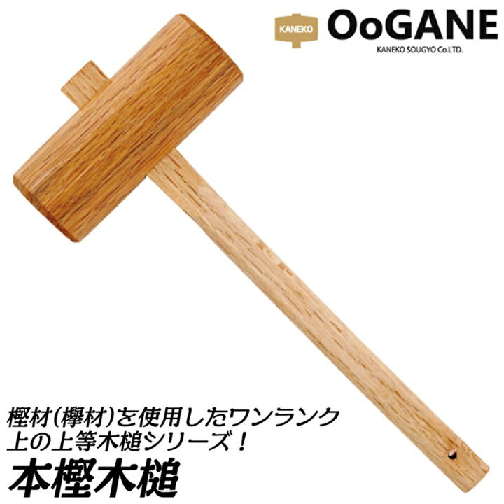 楽天市場】大金 本樫木槌 60mm 樫材 杭打ち 解体作業 木柄 組立て作業 