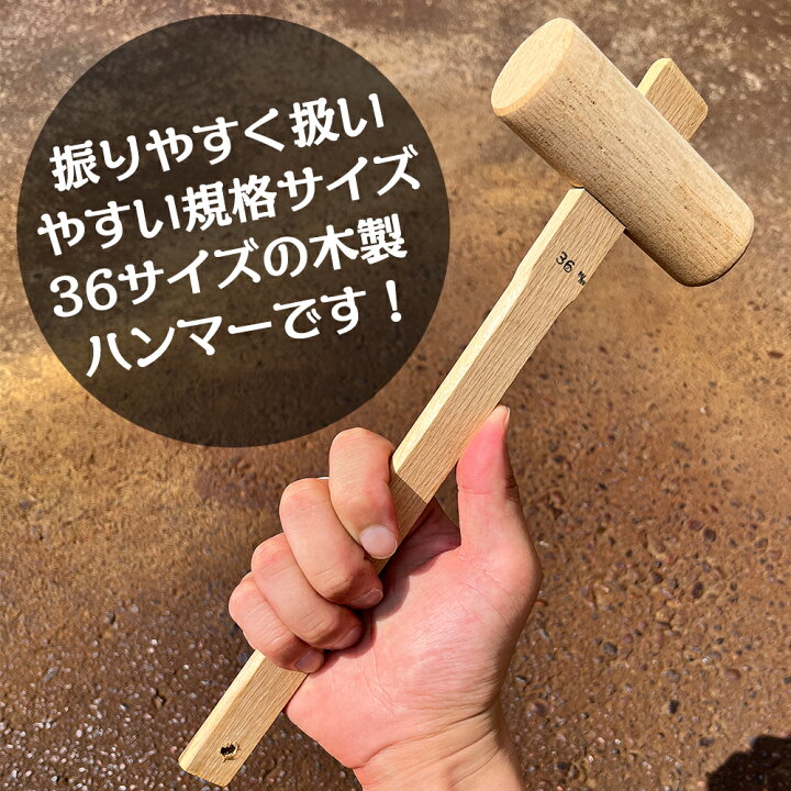 木槌ハンマー