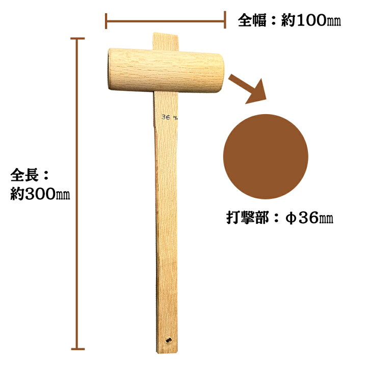 木槌ハンマー