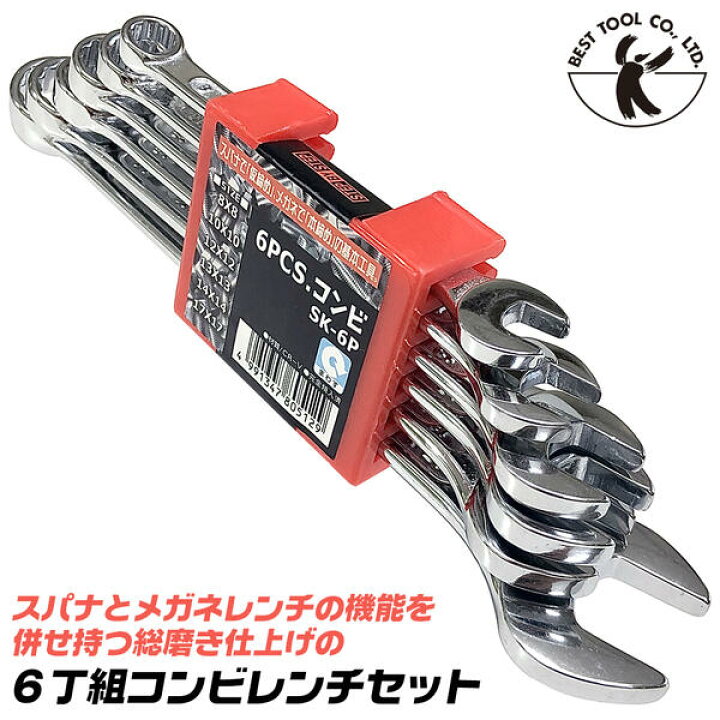 楽天市場】ベストツール 6丁組 コンビレンチセット 8 10 12 13 14 17  
