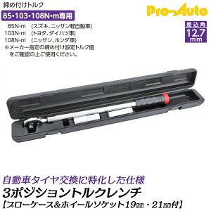 PRO AUTO ^C^ 3|WV gN` zC[ibgp\Pbgt p12.7mm 85N.m 103N.m 108N.m tgNŒ^ zC[ibgp u[P[X TR-403PWS SEK XGJQc[