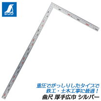 差し金特大サイズ 建築金物 大工道具 工具 尺