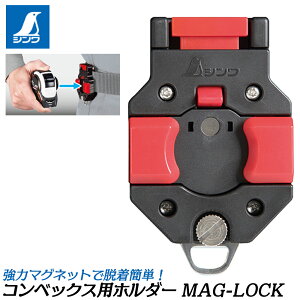 V MAG-LOCK RxbNXpz_[ H ڗpP[X piXJtbNt tn[lX cxgΉ lIW }ObN #80831 SHINWA