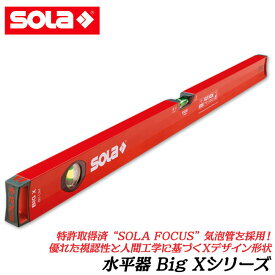 SOLA 特許取得済み アルミレベル Big X SOLA FOCUS気泡管 X形状アルミニウムフレーム 側面2ピースプロテクター採用 Xデザイン 人間工学 赤い水平器 30cm 40cm 50cm 60cm 80cm レベル ビッグX ソラ