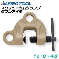 楽天市場】スーパーツール sdc1n スクリューカムクランプの通販
