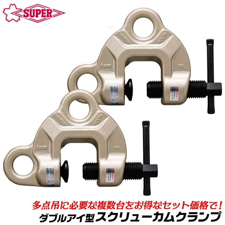 楽天市場】スーパーツール [お得な複数台セット] スクリューカム 