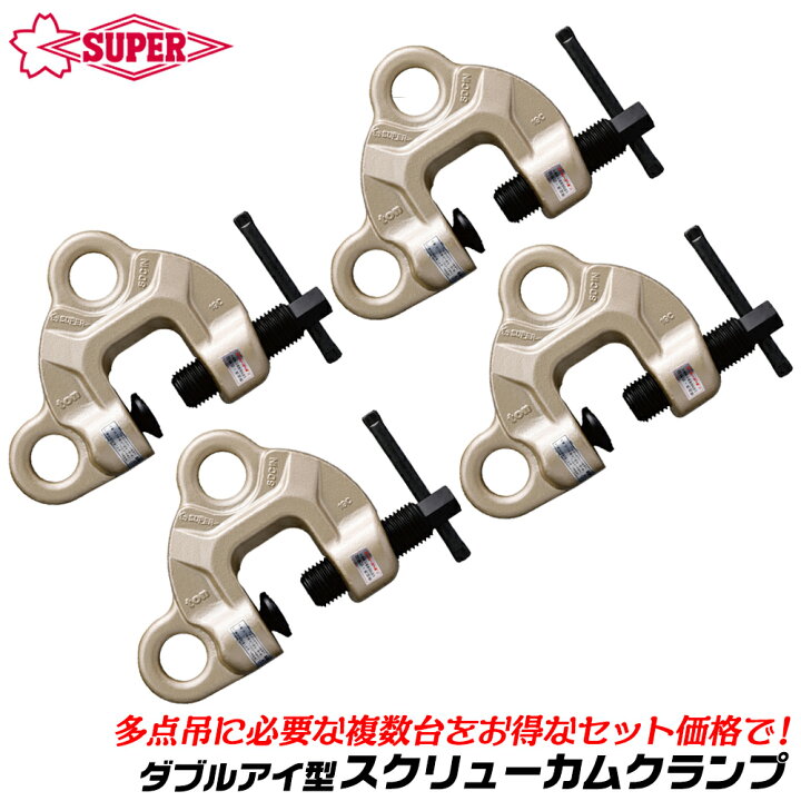 楽天市場】スーパーツール [お得な複数台セット] スクリューカム  
