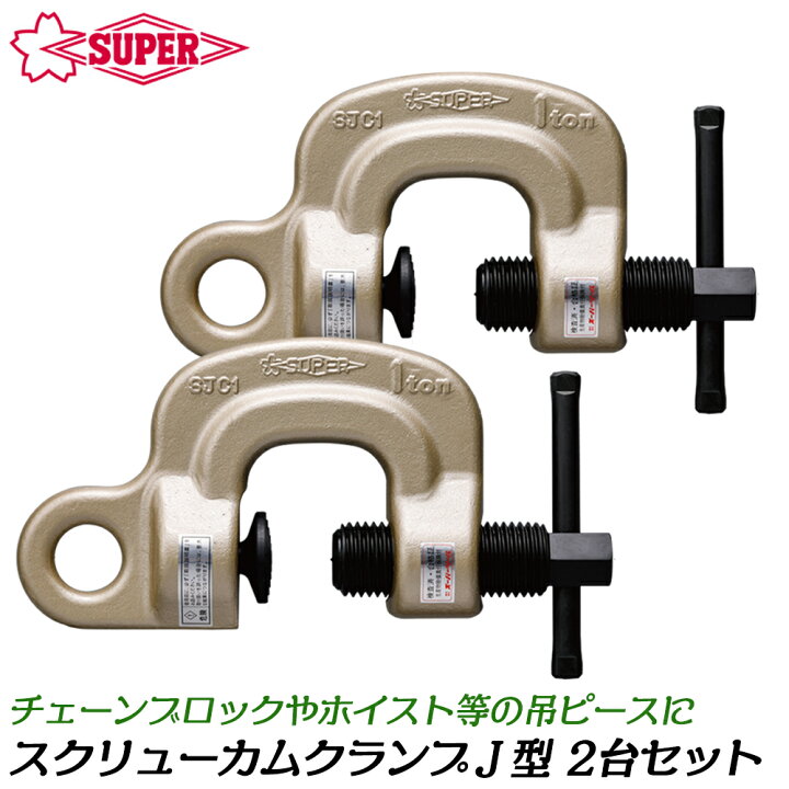 楽天市場】スーパーツール [お得な複数台セット品] スクリューカム 