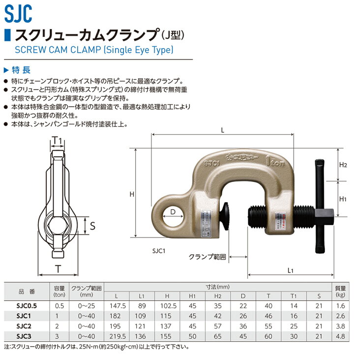 楽天市場】スーパーツール スクリューカムクランプ J型 容量 0.5t 