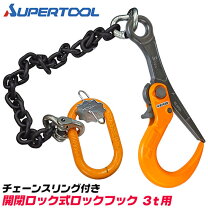 チェーンスリリング3㌧鉄板吊り