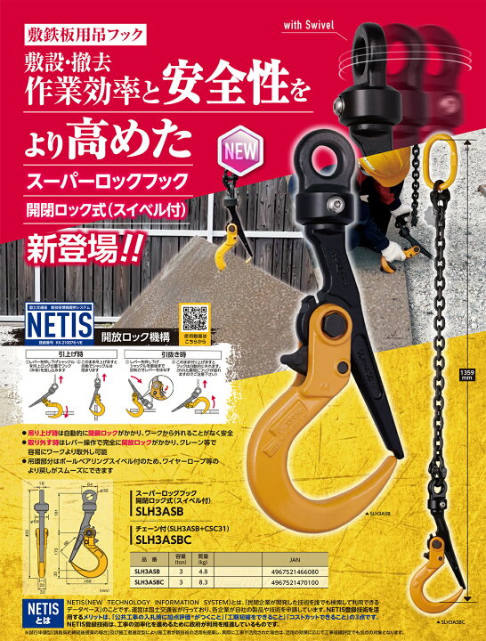 楽天市場】スーパーツール ロックフック 開放ロック式 スイベルアイ付 