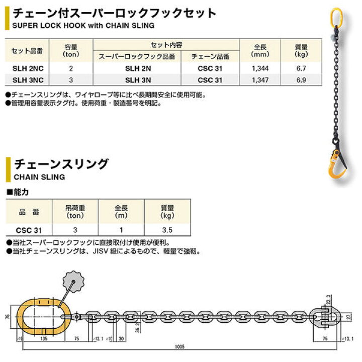 楽天市場】スーパーツール スリングチェーン付 ロックフックセット 3t 