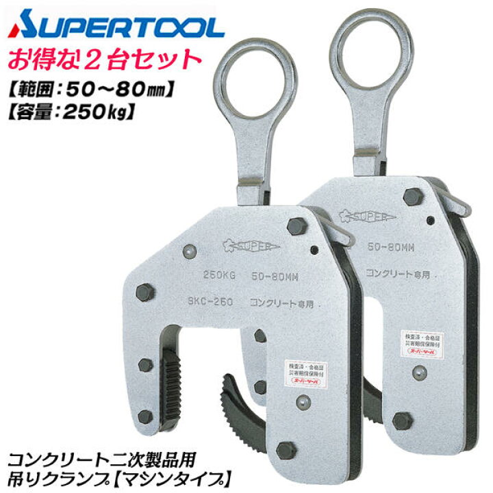 楽天市場】スーパーツール マシンタイプ コンクリート二次製品用吊 