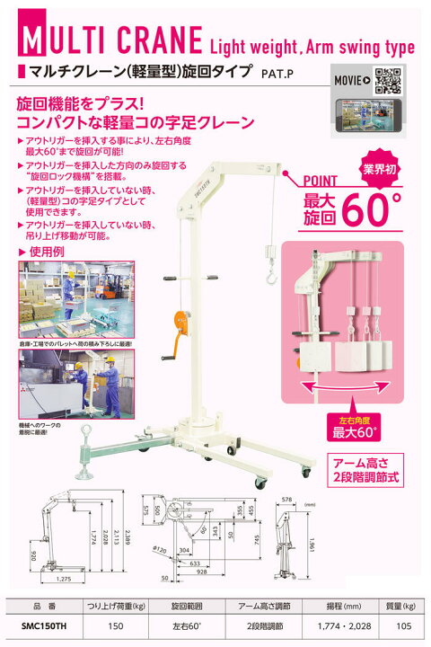楽天市場】スーパーツール 軽量型 旋回タイプ マルチクレーン 150kg 